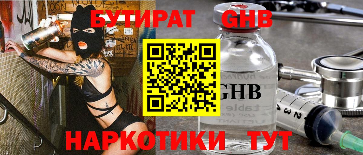 БУТИРАТ буратино  Вход с VPN  Заречный 