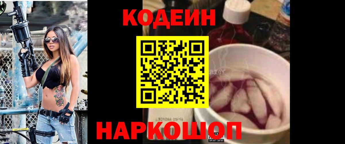 Кодеиновый сироп Lean Purple Drank  Вход с VPN  Кодеин напиток Lean (лин)  Заречный 