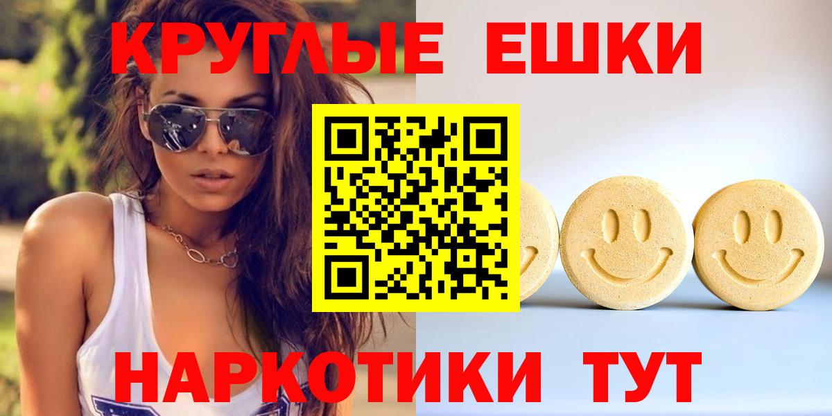 Ecstasy XTC  ЭКСТАЗИ круглые  ЭКСТАЗИ  Вход с VPN  Заречный 