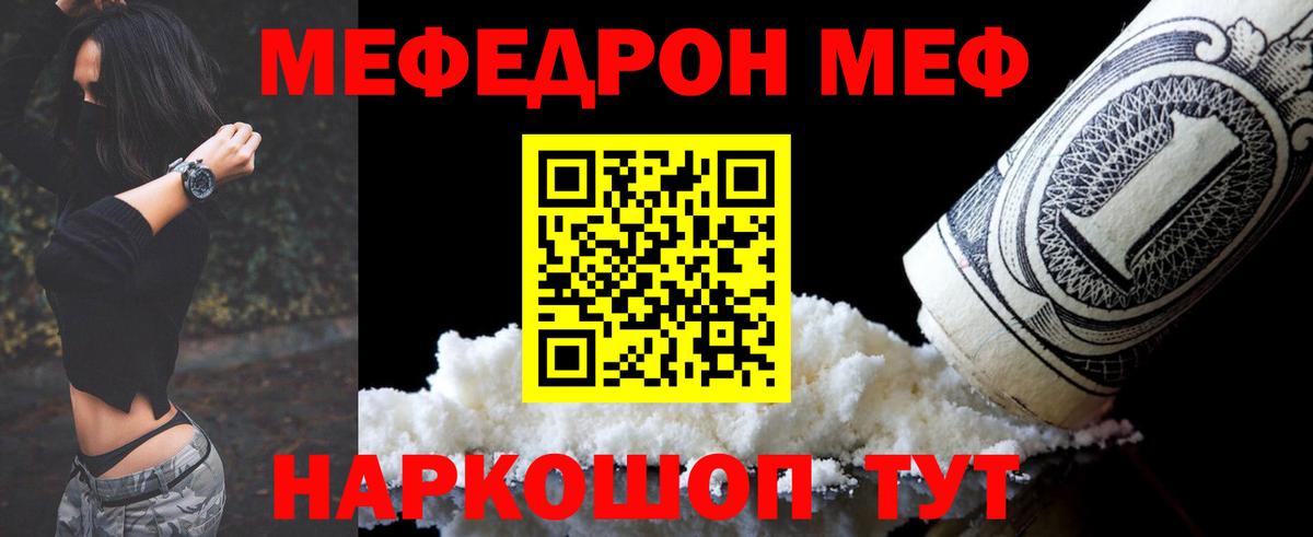 Меф Заречный