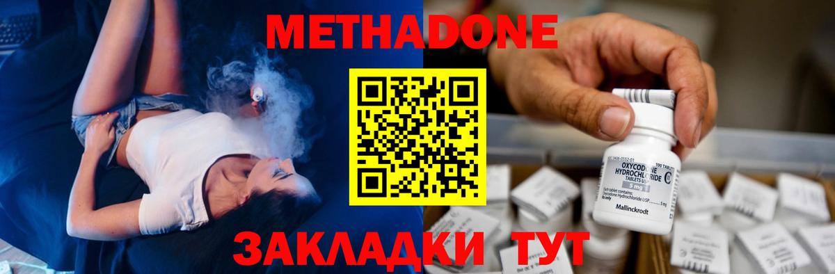 МЕТАДОН кристалл  Метадон белоснежный  Заречный  Вход с VPN 